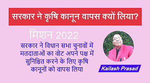 Farm Laws Repeal Bill लोकसभा और राजयसभा में बिना बहस के पास हुआ