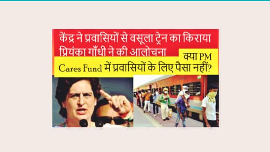 PM Cares Fund Doesn’t Care For Migrants