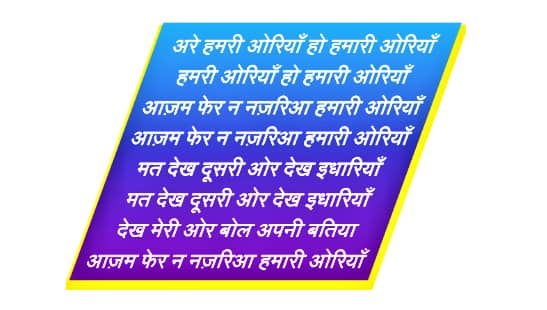 Triple Talaq Bill Par बहस के दौरान आज़म खान के शेर पर रमा देवी की प्रतिक्रिया पर एक गँवई कविता की 8 लाइनें