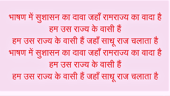 Ram Rajya पर कविता: हम उस राज्य के वासी हैं जहाँ ...