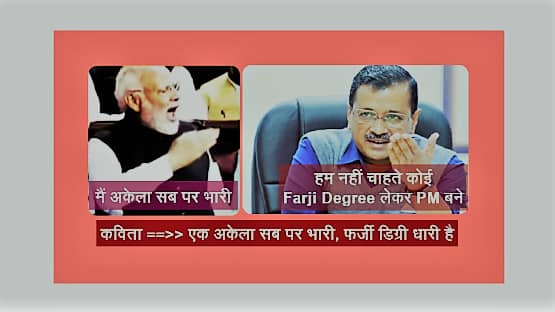 Farji Degree Modi Ki